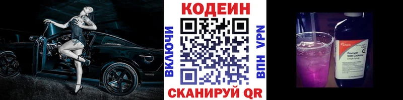 Кодеиновый сироп Lean Purple Drank  цена наркотик  Дальнегорск 